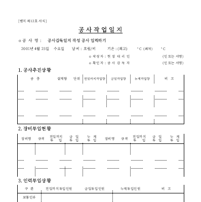 공사작업일지